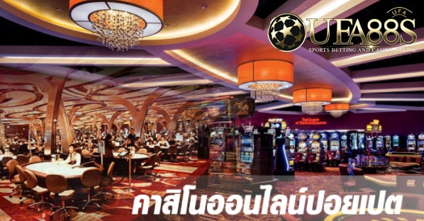คาสิโน888