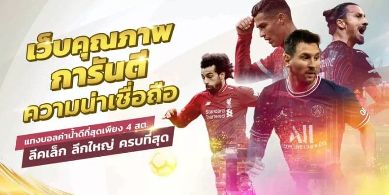 แทงบอลด้วยบัตรเติมเงิน