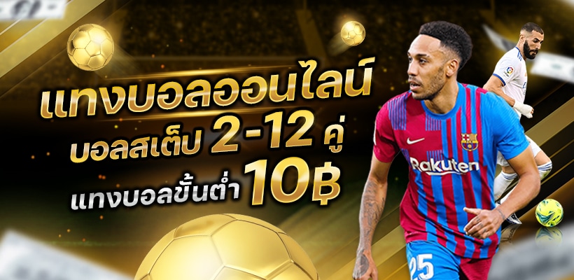แทงบอลออนไลน์fun88