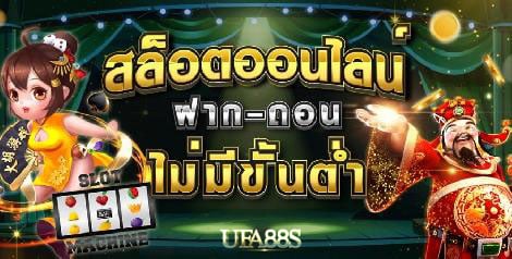 สล็อตขั้นต่ำ