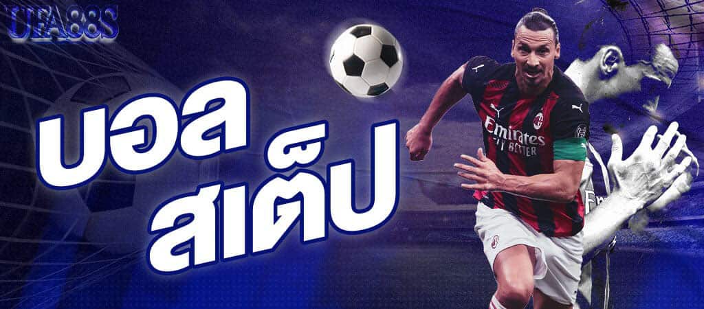 บอลสเต็ป 5