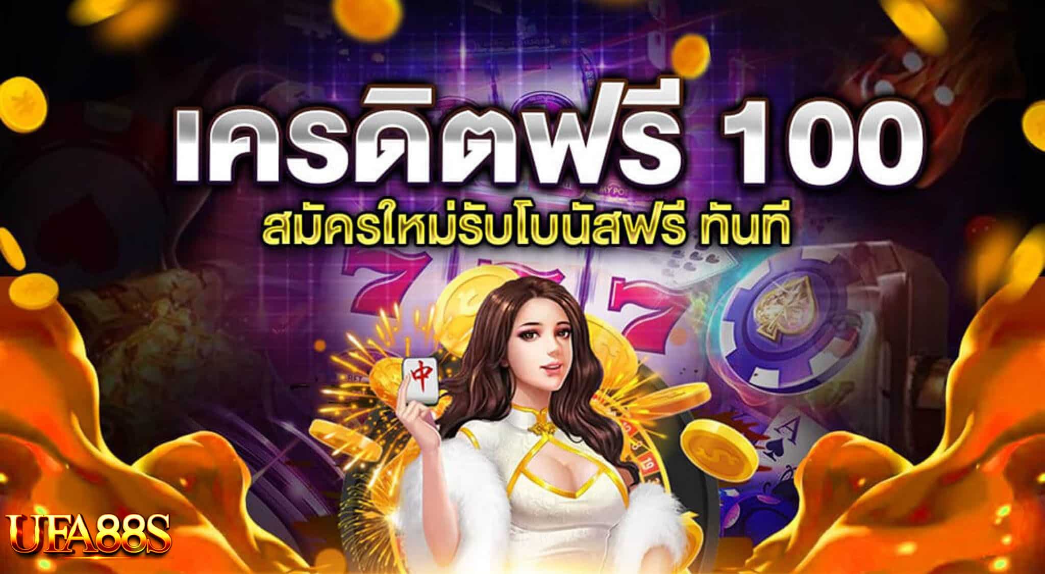 เกมสล็อตเว็บตรง เครดิตฟรี